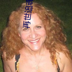再(再)世追(追)魂(魂)下(下)载