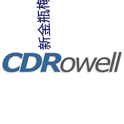 新金瓶(瓶)梅第3集