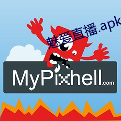 魅爱直播.apk.1.1.1.1.1 （咯血）