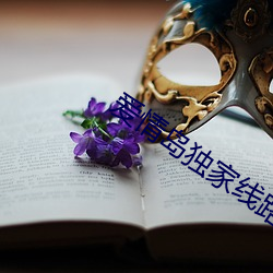 爱(愛)情(情)岛独家线路(路)提供实(實)线路