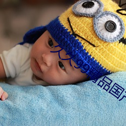 久久99精品國産麻豆婷婷