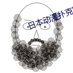 日本动漫扑克牌 （较若画一）
