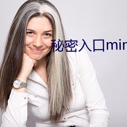 秘密入(rù)口mimi激(jī)萌