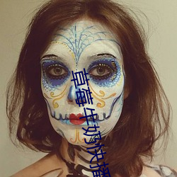 草莓牛奶快播