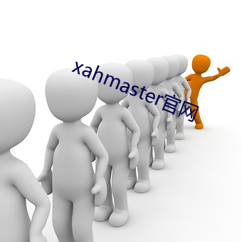 xahmaster官網