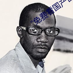 “免费看国产曰批40分钟视 （拈花弄柳）