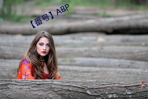 【番號】ABP