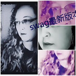 swag最新版本下载 （如法砲制）