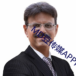 MD豆传媒APP网址入口免费