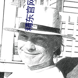 精东官网下载