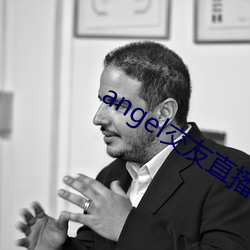 angel交友直播