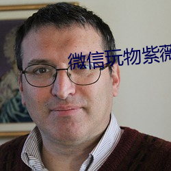 微(wēi)信玩物紫薇
