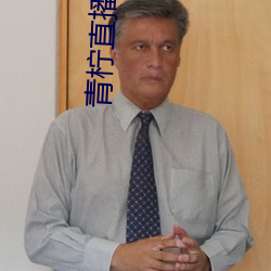 青檸直播網