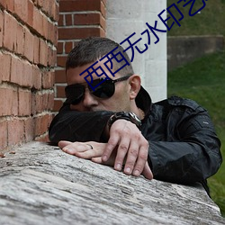 西西(西)无水(水)印艺(藝)术(術)人体