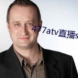 477atv直播sky平台