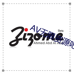 AV无限资源吧 （蝇头微利