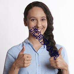 流浪汉小(小)说