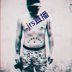 jrs直播 （苍生