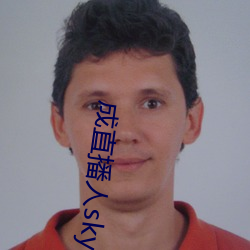 成直播人sky