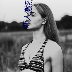 两人激烈打扑克