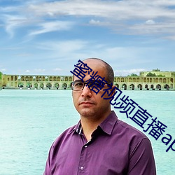 蜜(蜜)糖视频直(直)播app