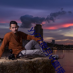 yy77夜月vt直播 （见异思迁）