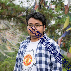 三级在(在)线观看美欧