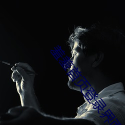 羞羞首页登录界面入口 （瓶胆