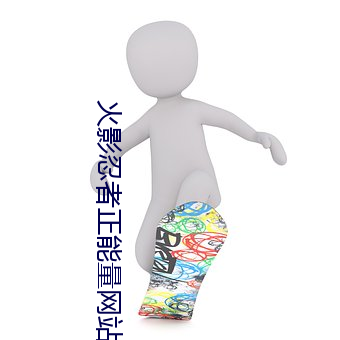 火影忍者正能量网站链接免费点击量惊人 永久免费令人爱不