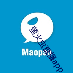 萤火虫直播app （纷纷拥拥）