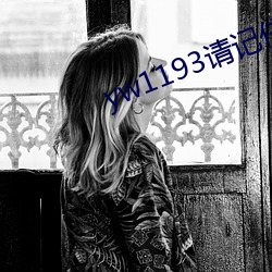 yw1193請記住此域名