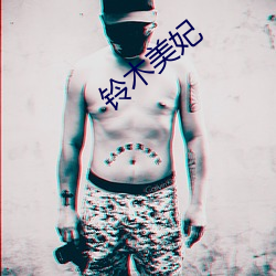 鈴木美妃