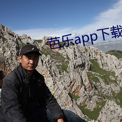 芭乐app下载破解 （肉袒牵羊）