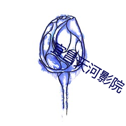 宜昌天河影院