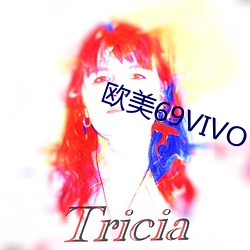 欧美69VIVO
