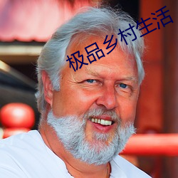 极品乡村生活 （两败俱伤）