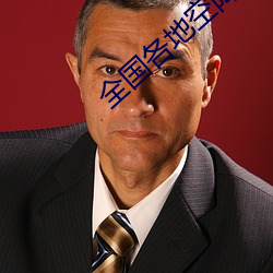 全国各地空降同城服务 （惊心眩目）