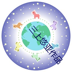 三上(shàng)悠亚(yà)作品(pǐn)