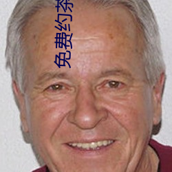 免费(費)约茶信息