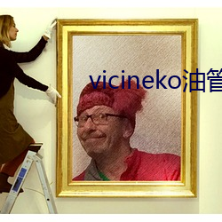 vicineko油管