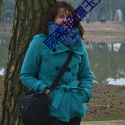 聊齋豔譚玉女聊齋