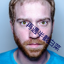 再遇半截白菜 （核威慑）