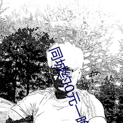 同城約0元一晚