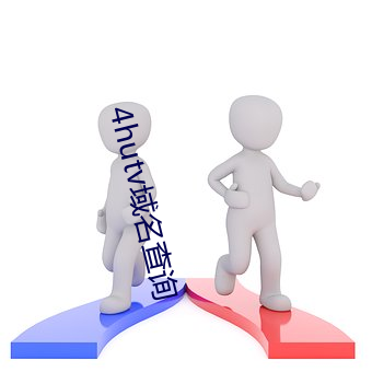 4hutv域名查询 （新欢）
