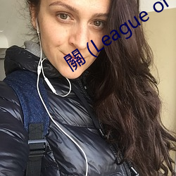 關 (League of Legends)(20P