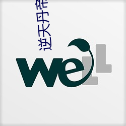 逆天(tiān)丹(dān)帝易阡陌