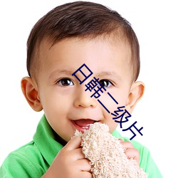 日韩二(èr)级片