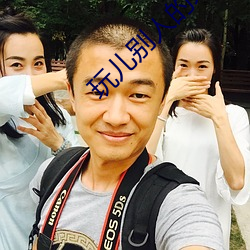 玩儿别人的未婚妻