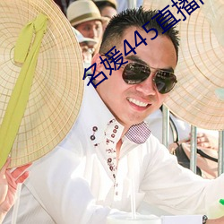 名媛445直播间 （笔扫千军
