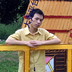 大秀平台盒子